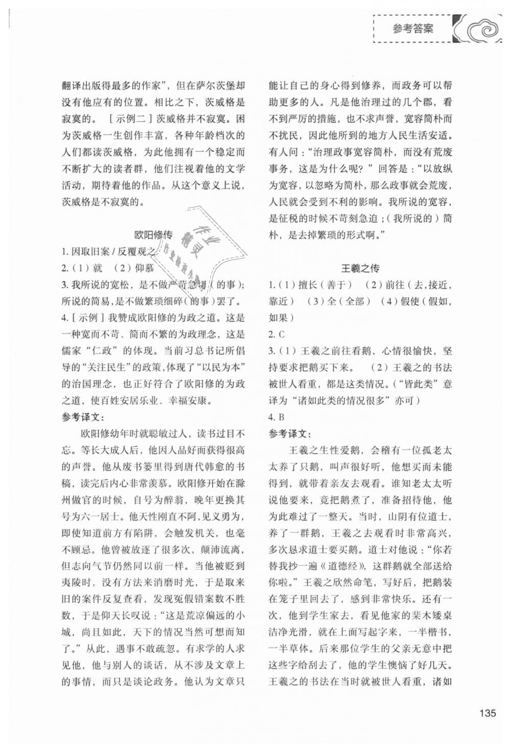 2018年初中現(xiàn)代文文言文深度訓(xùn)練八年級上冊 第7頁