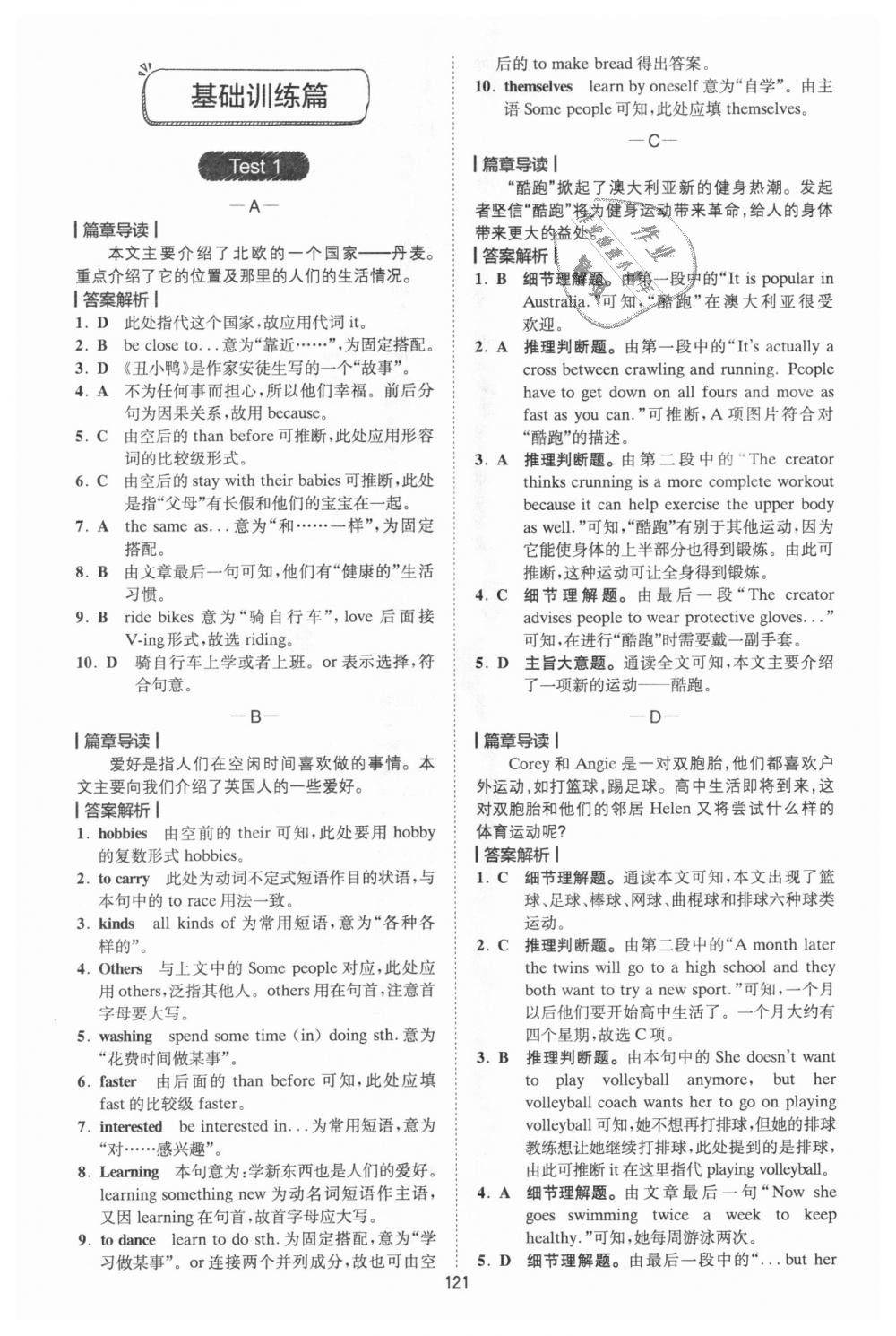 2018年星火英语Spark巅峰训练八年级完形填空与阅读理解165篇+35篇 第1页