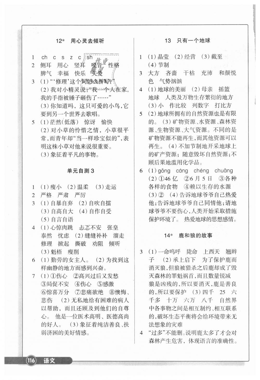 2018年同步练习六年级语文上册人教版浙江教育出版社 第5页