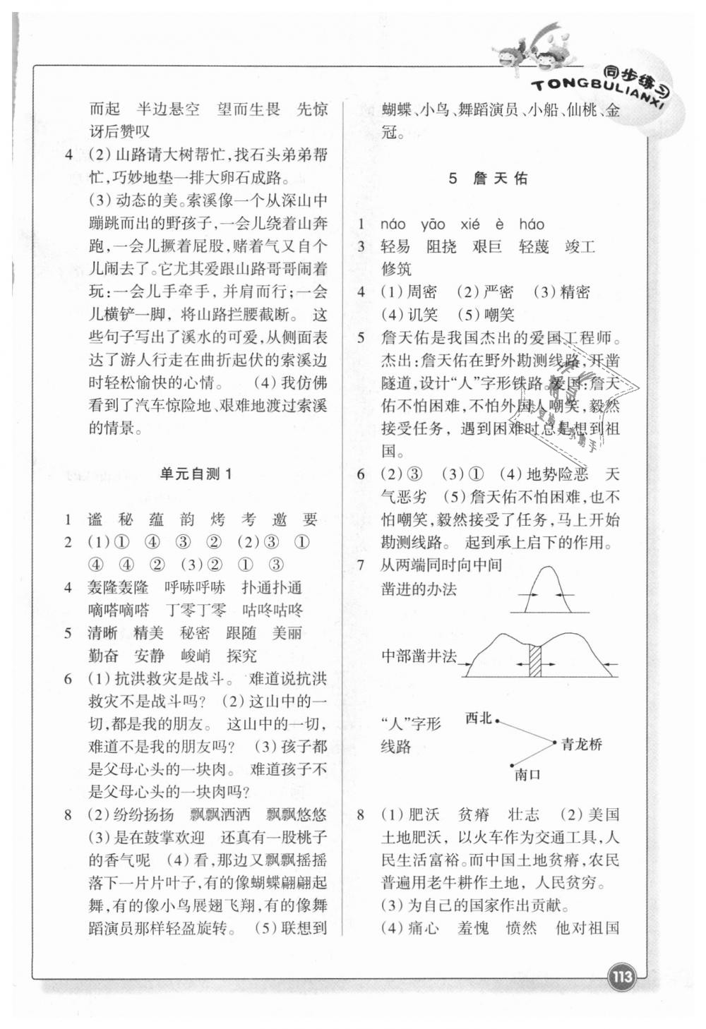 2018年同步練習(xí)六年級(jí)語(yǔ)文上冊(cè)人教版浙江教育出版社 第2頁(yè)