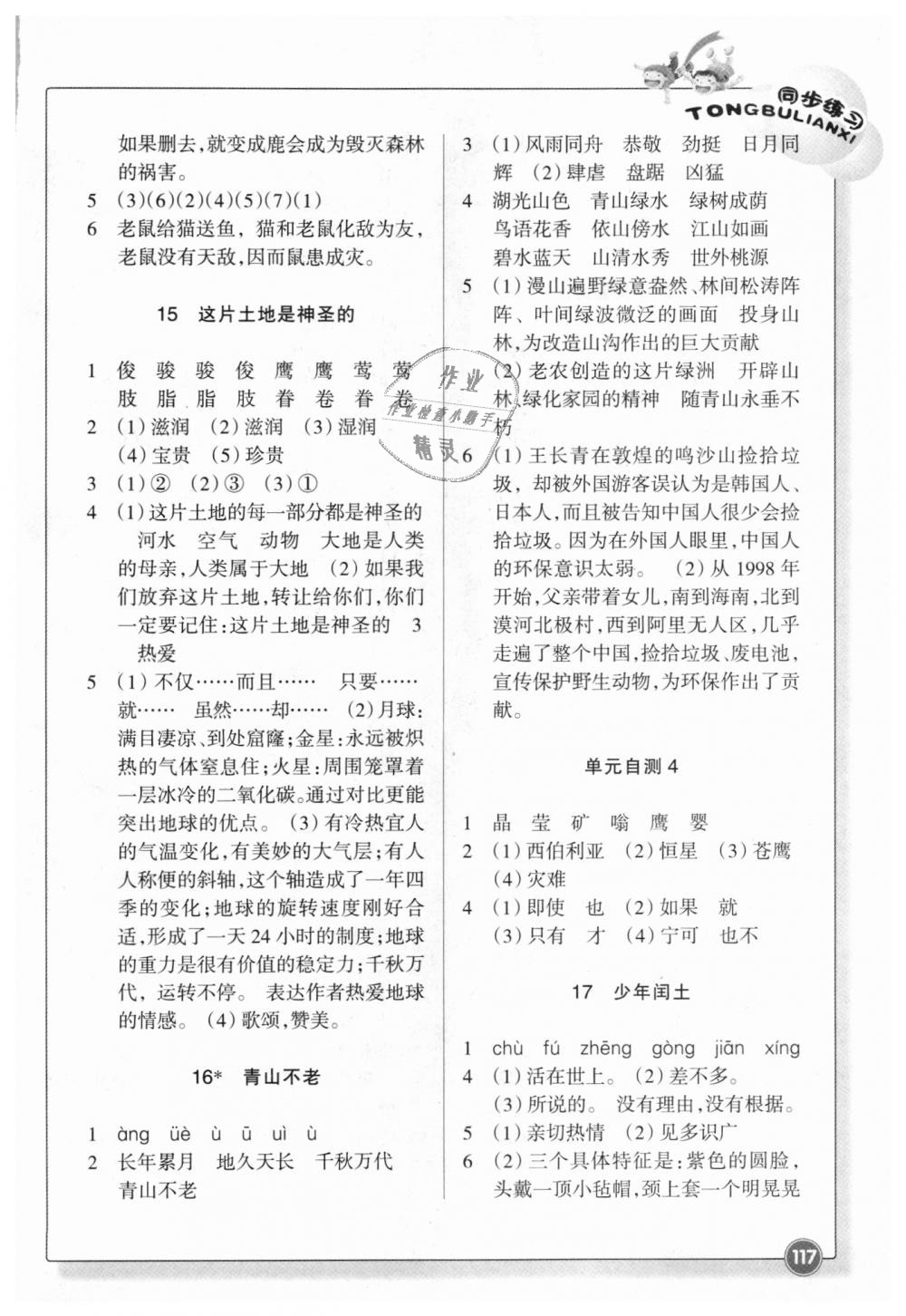 2018年同步练习六年级语文上册人教版浙江教育出版社 第6页