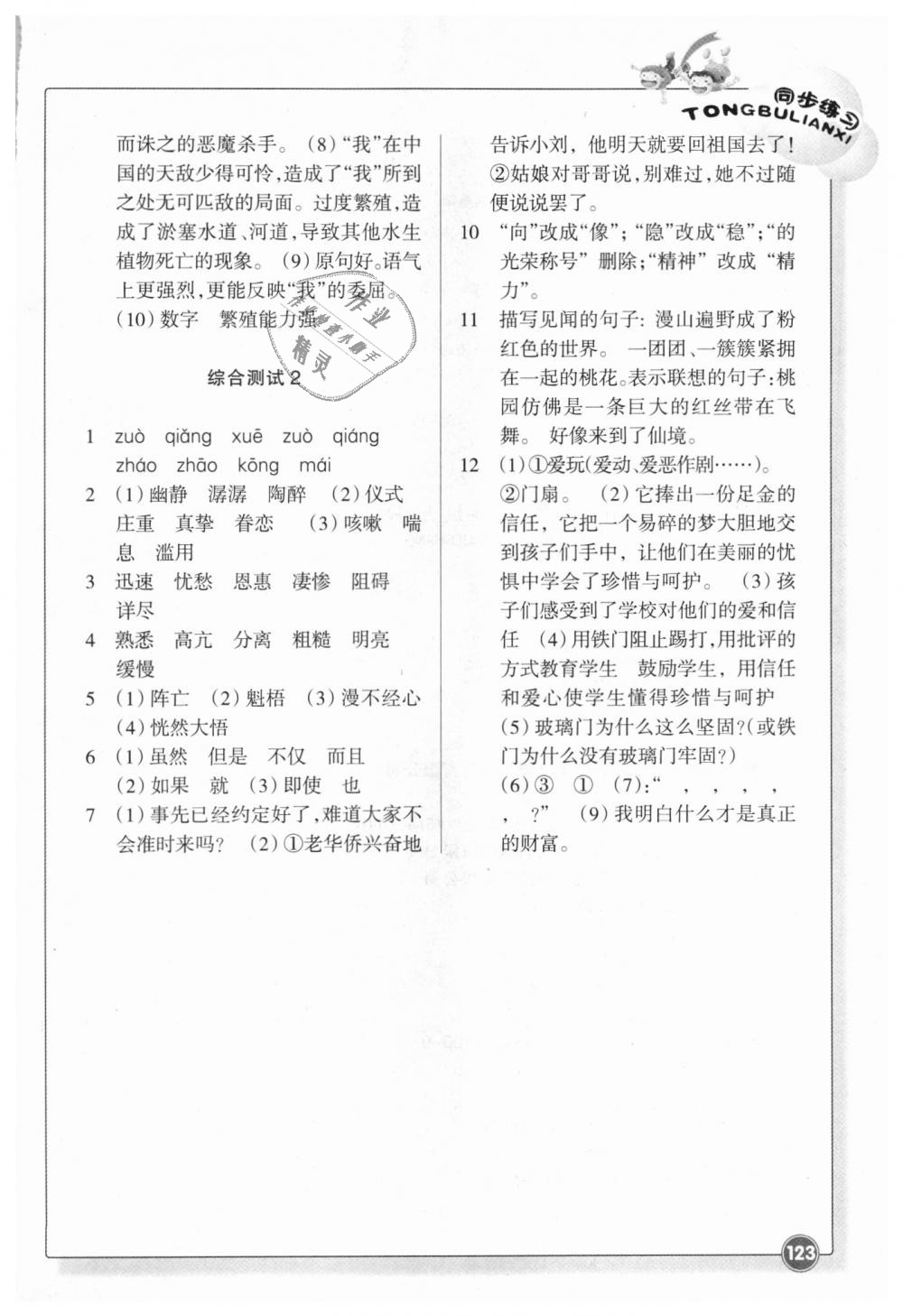 2018年同步練習(xí)六年級(jí)語(yǔ)文上冊(cè)人教版浙江教育出版社 第12頁(yè)