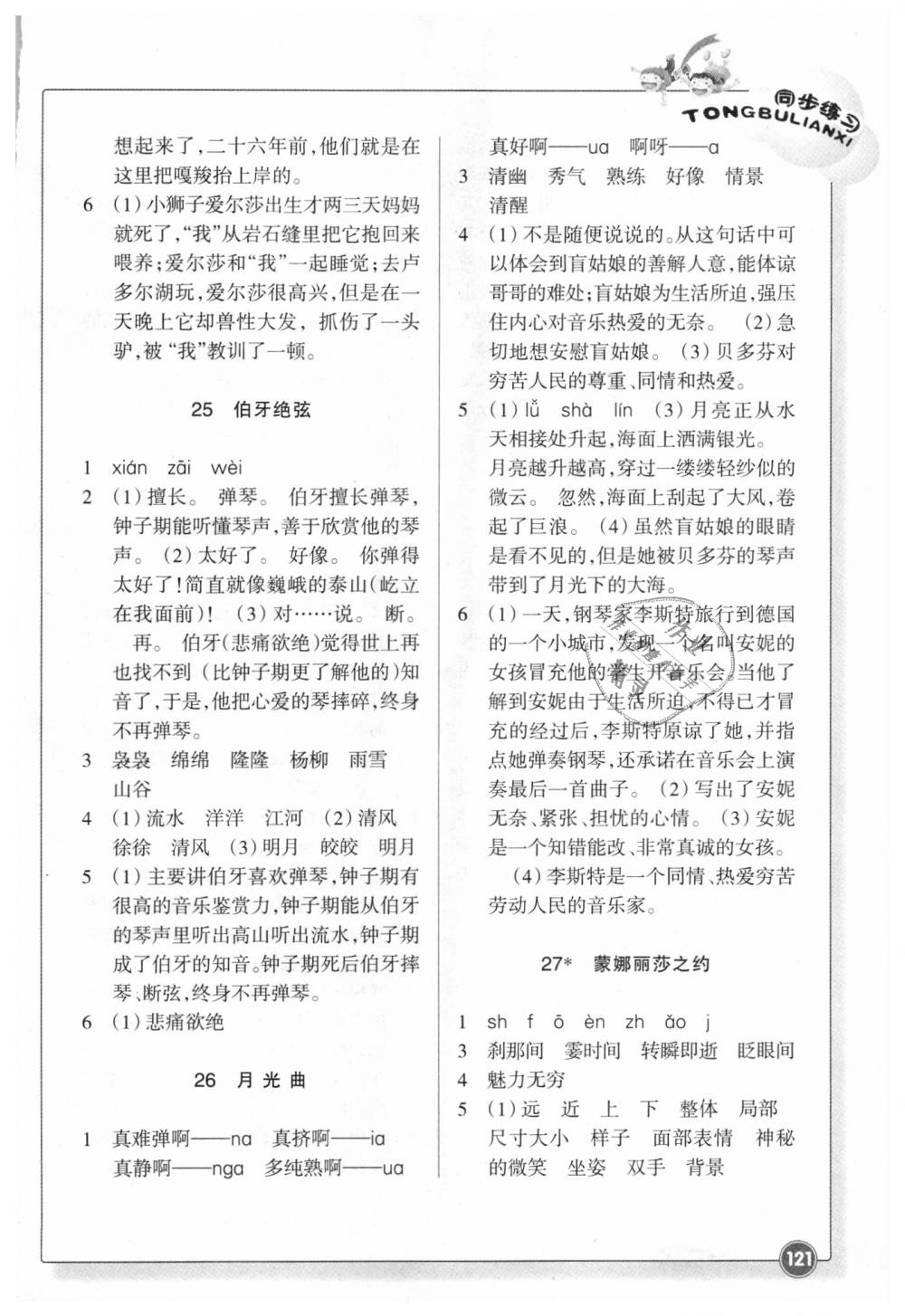 2018年同步练习六年级语文上册人教版浙江教育出版社 第10页