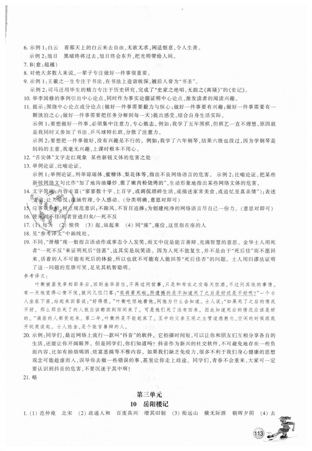 2018年同步練習(xí)九年級語文上冊人教版浙江教育出版社 第6頁