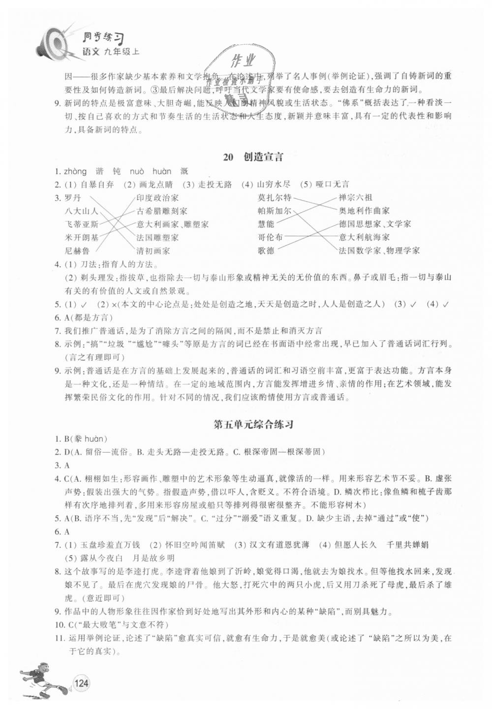 2018年同步練習九年級語文上冊人教版浙江教育出版社 第17頁