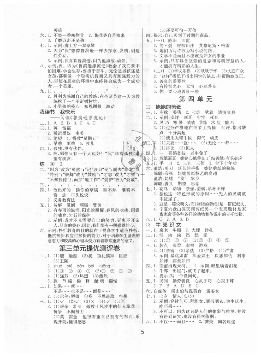 2018年課時(shí)訓(xùn)練六年級(jí)語文上冊(cè)江蘇版 第5頁