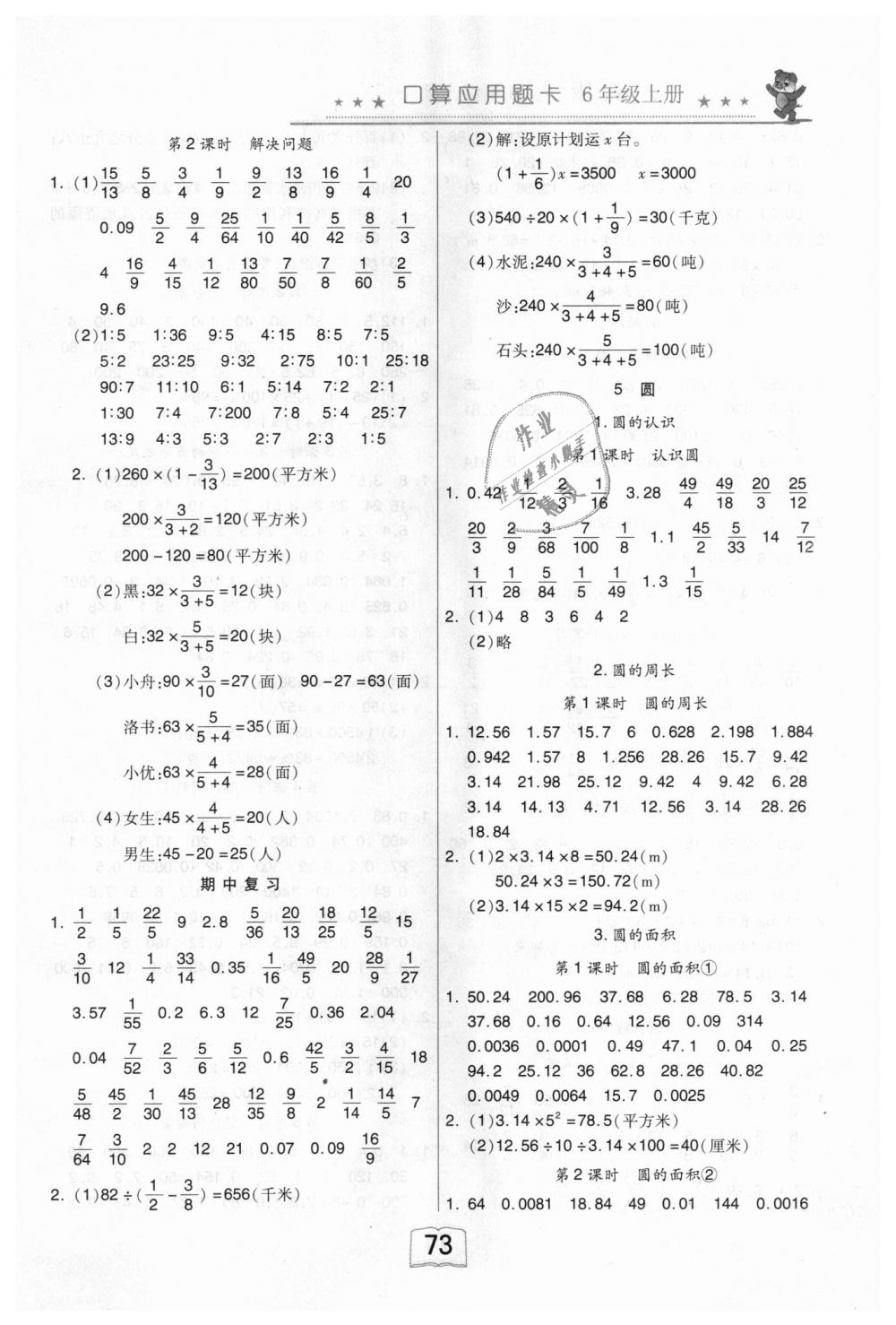 2018年口算应用题卡六年级数学上册人教版电子科技大学出版社 第5页