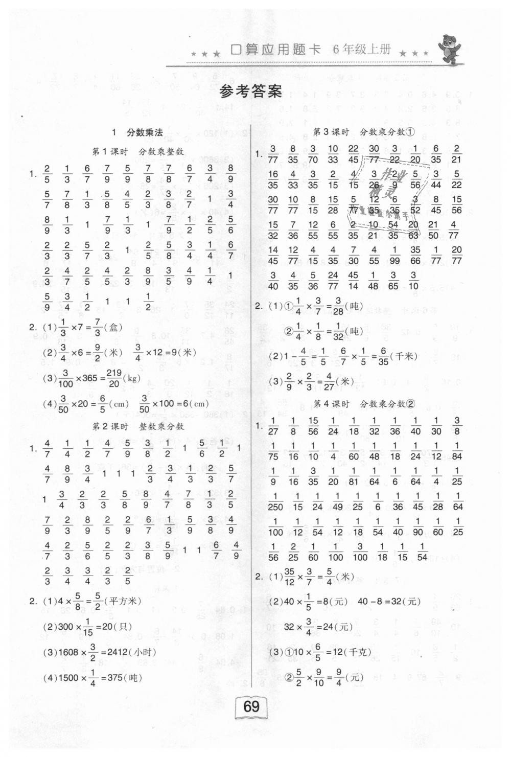 2018年口算應用題卡六年級數(shù)學上冊人教版電子科技大學出版社 第1頁