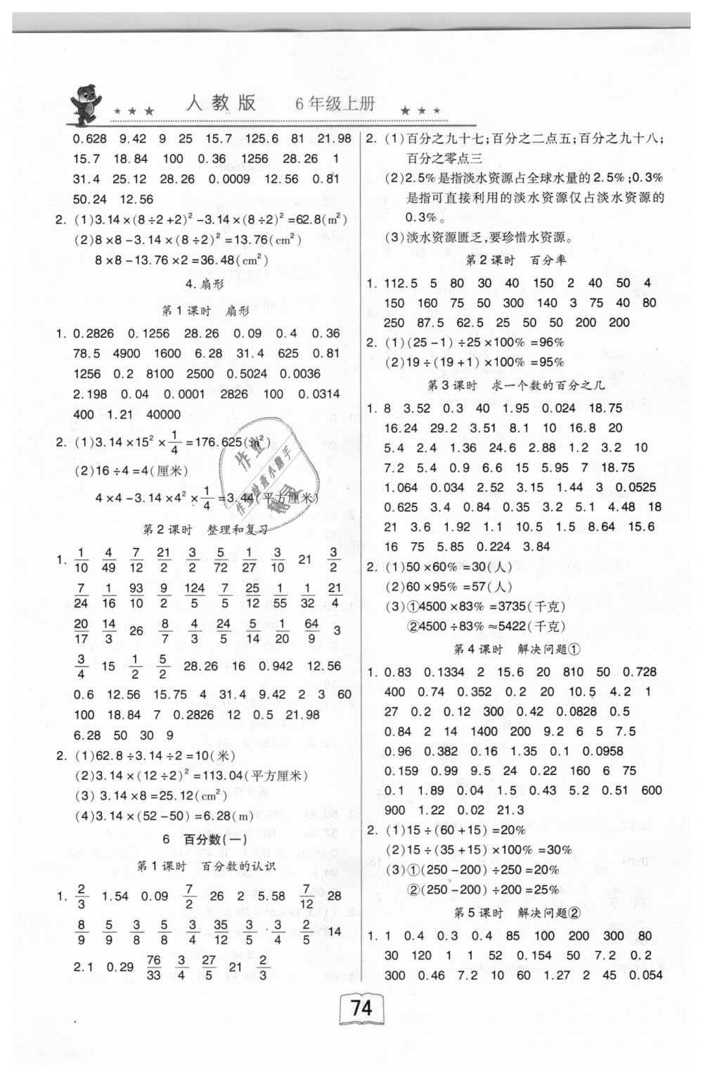 2018年口算应用题卡六年级数学上册人教版电子科技大学出版社 第6页