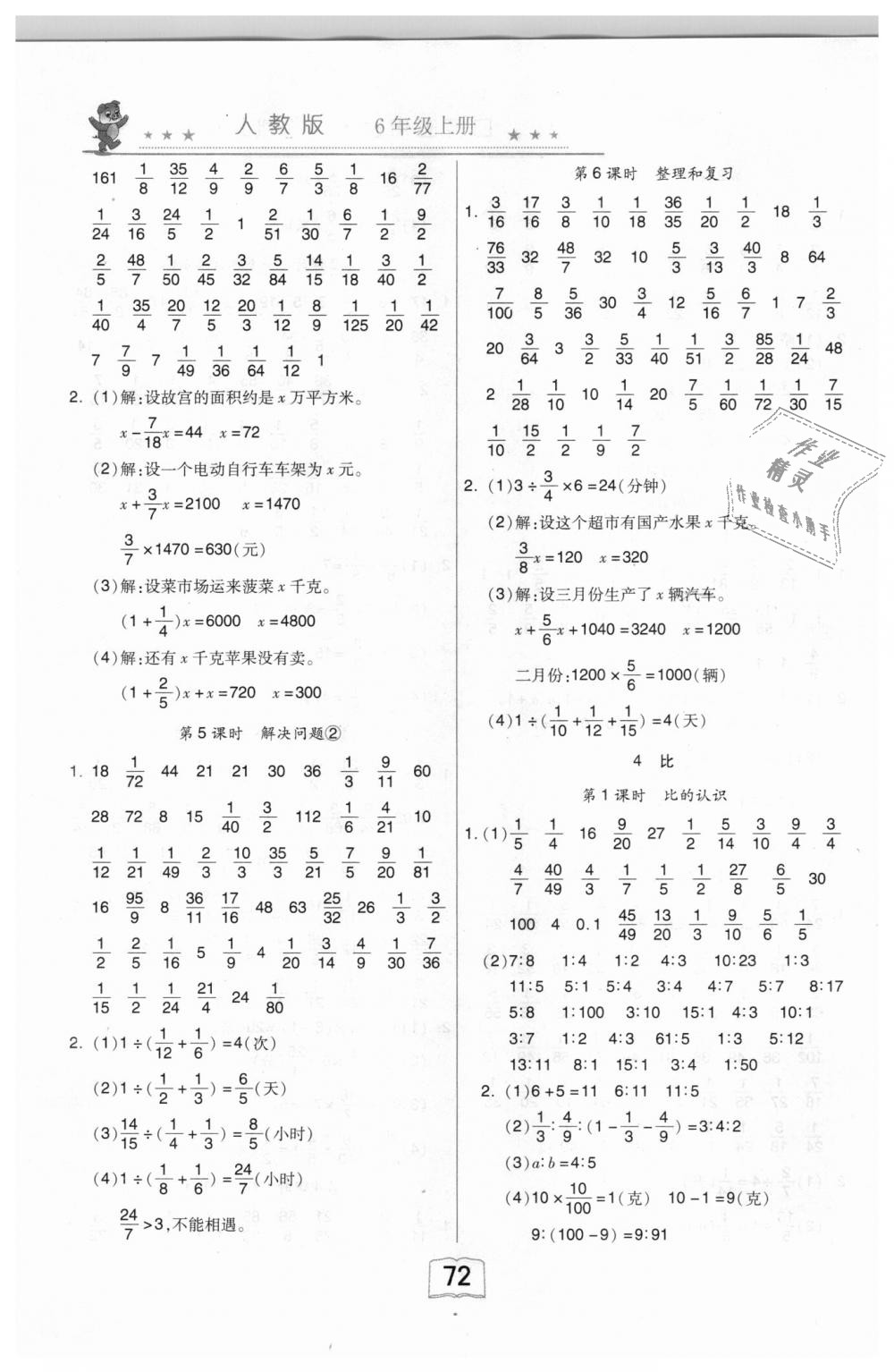 2018年口算应用题卡六年级数学上册人教版电子科技大学出版社 第4页