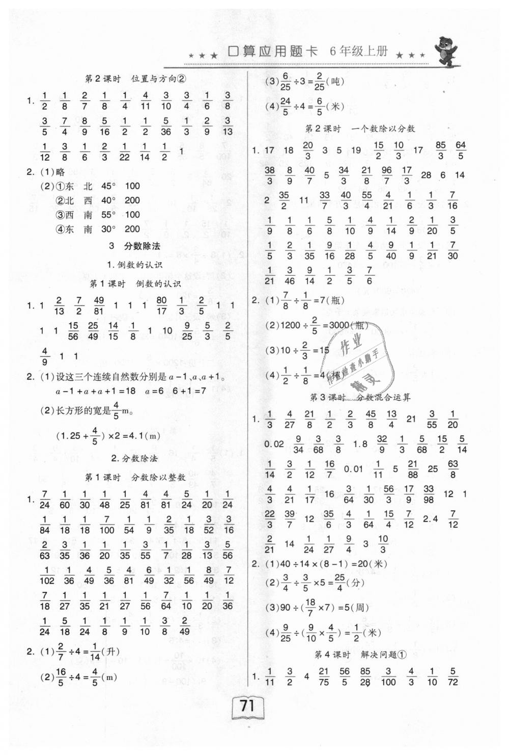 2018年口算應用題卡六年級數(shù)學上冊人教版電子科技大學出版社 第3頁