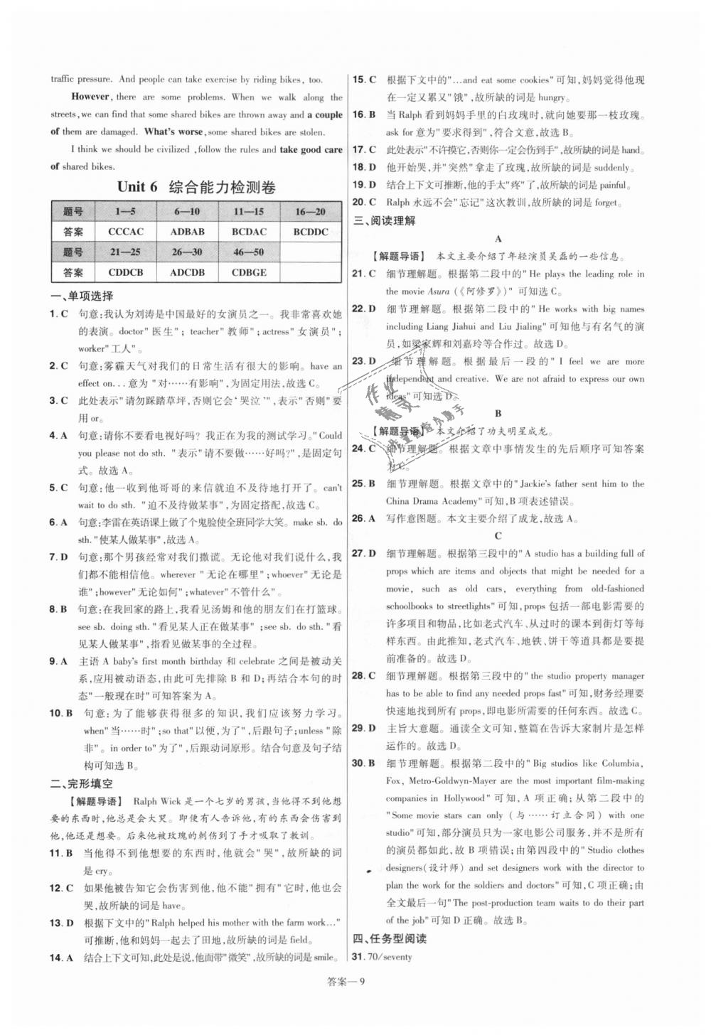 2018年一遍過初中英語九年級上冊冀教版 第49頁