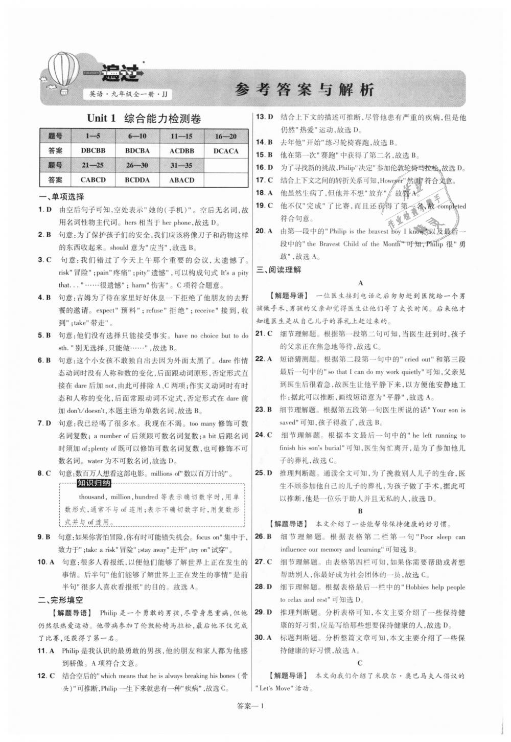 2018年一遍過初中英語九年級上冊冀教版 第41頁