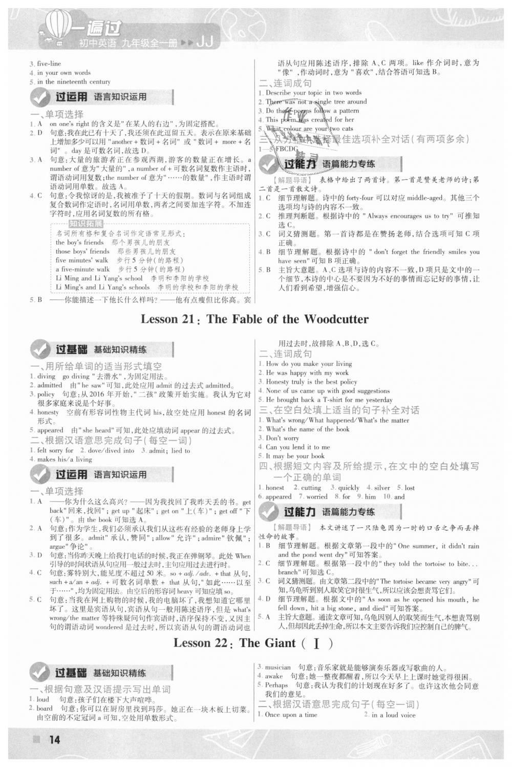 2018年一遍過初中英語九年級上冊冀教版 第14頁