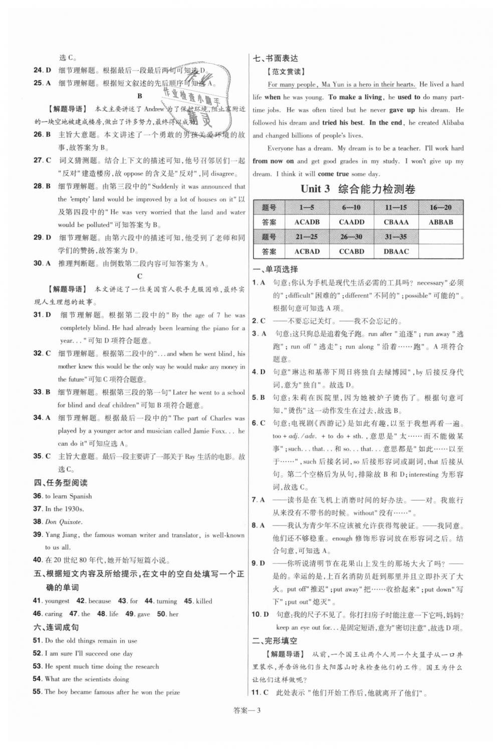 2018年一遍過初中英語九年級上冊冀教版 第43頁