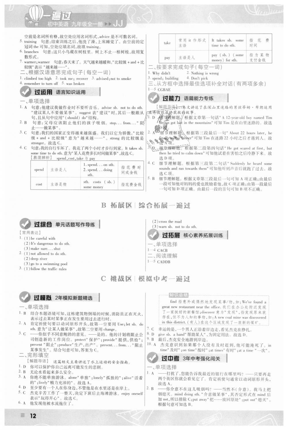 2018年一遍過初中英語九年級(jí)上冊(cè)冀教版 第12頁