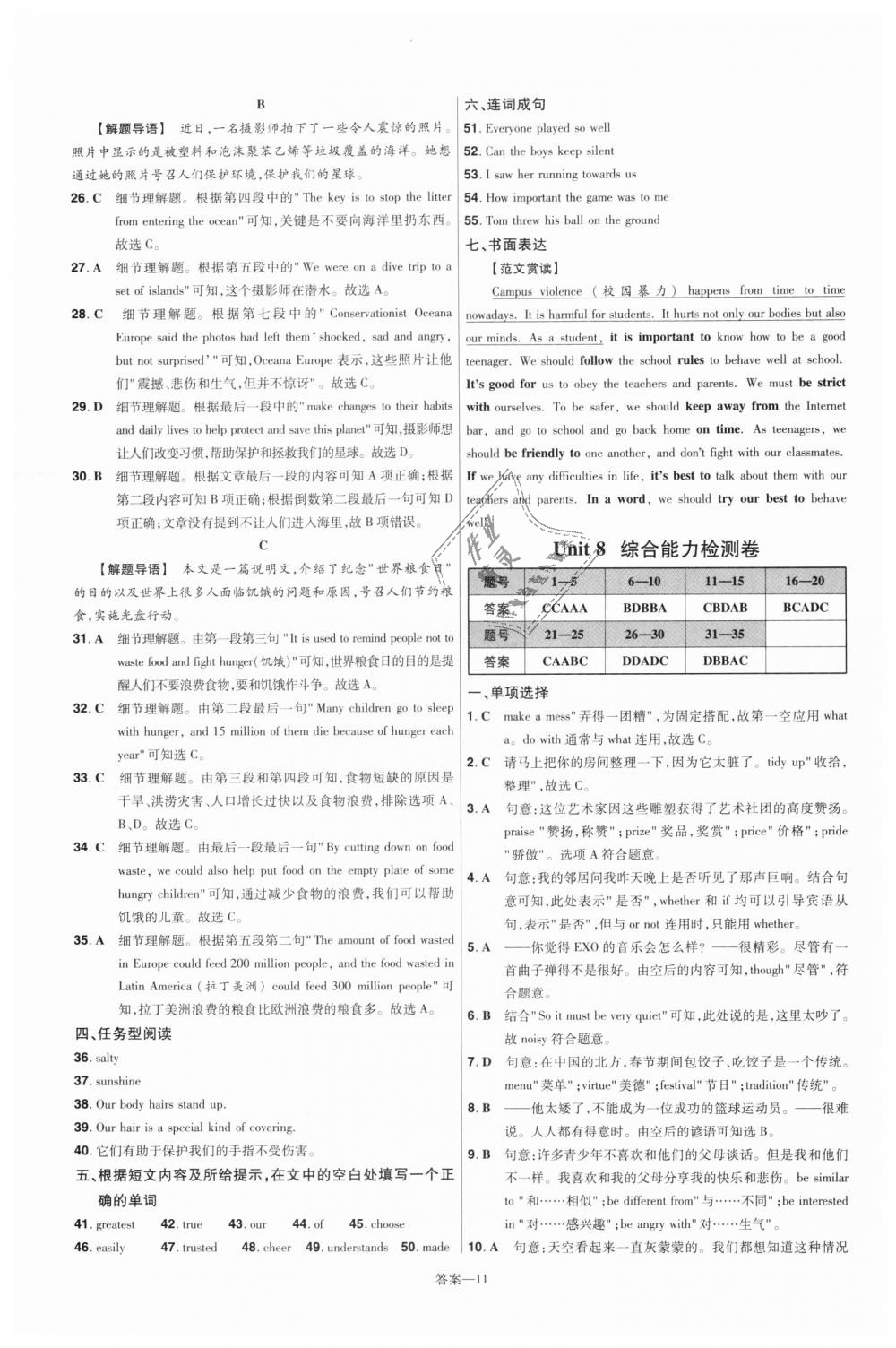 2018年一遍過初中英語九年級上冊冀教版 第51頁