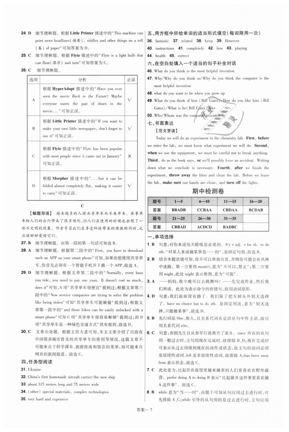 2018年一遍過初中英語九年級上冊冀教版 第47頁