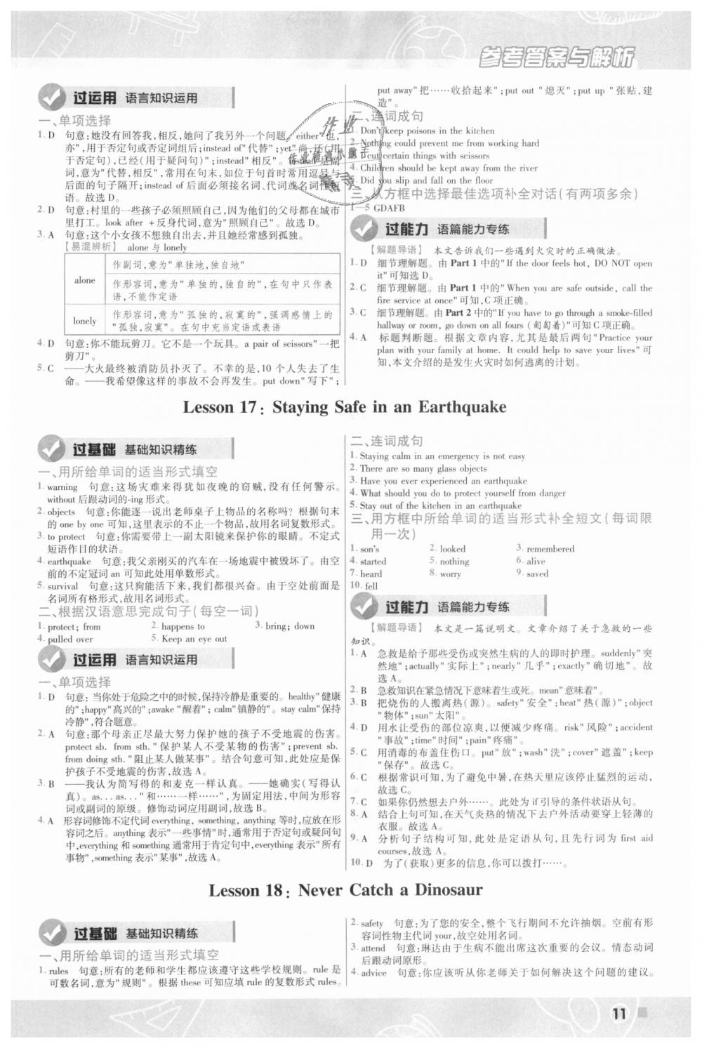 2018年一遍過(guò)初中英語(yǔ)九年級(jí)上冊(cè)冀教版 第11頁(yè)