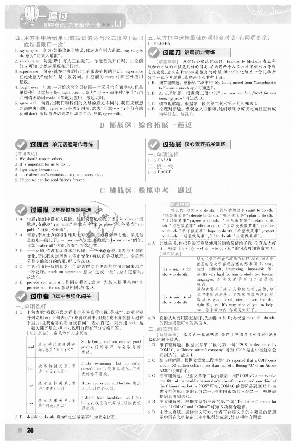 2018年一遍過初中英語九年級(jí)上冊(cè)冀教版 第28頁