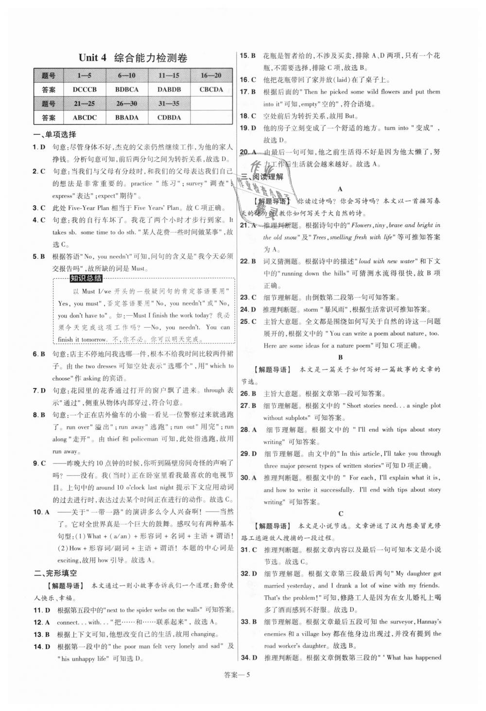 2018年一遍過(guò)初中英語(yǔ)九年級(jí)上冊(cè)冀教版 第45頁(yè)