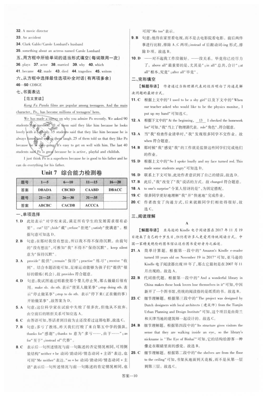 2018年一遍過初中英語九年級(jí)上冊(cè)冀教版 第50頁