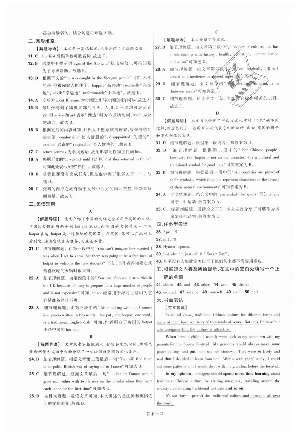 2018年一遍過初中英語九年級上冊冀教版 第52頁