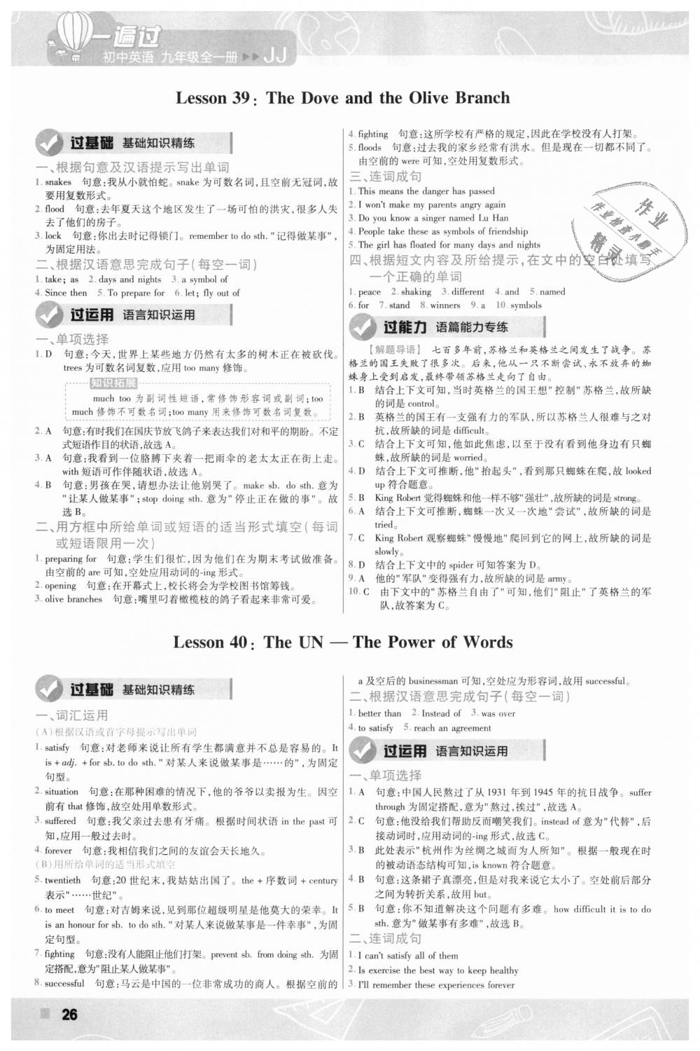 2018年一遍過初中英語九年級(jí)上冊(cè)冀教版 第26頁