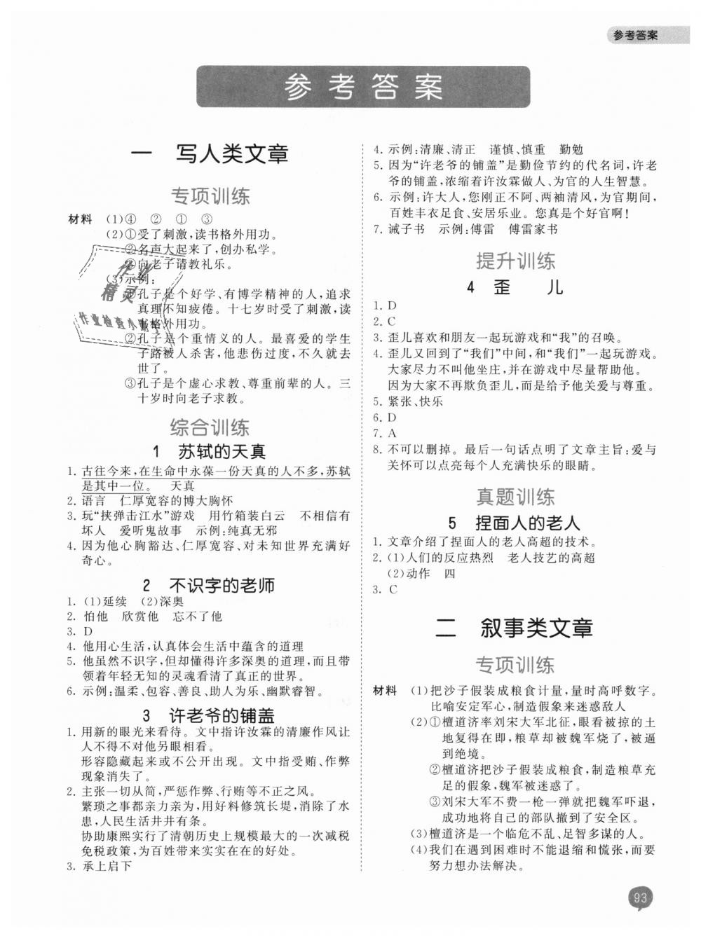 2018年53天天練小學(xué)課外閱讀五年級(jí)語(yǔ)文上冊(cè) 第1頁(yè)