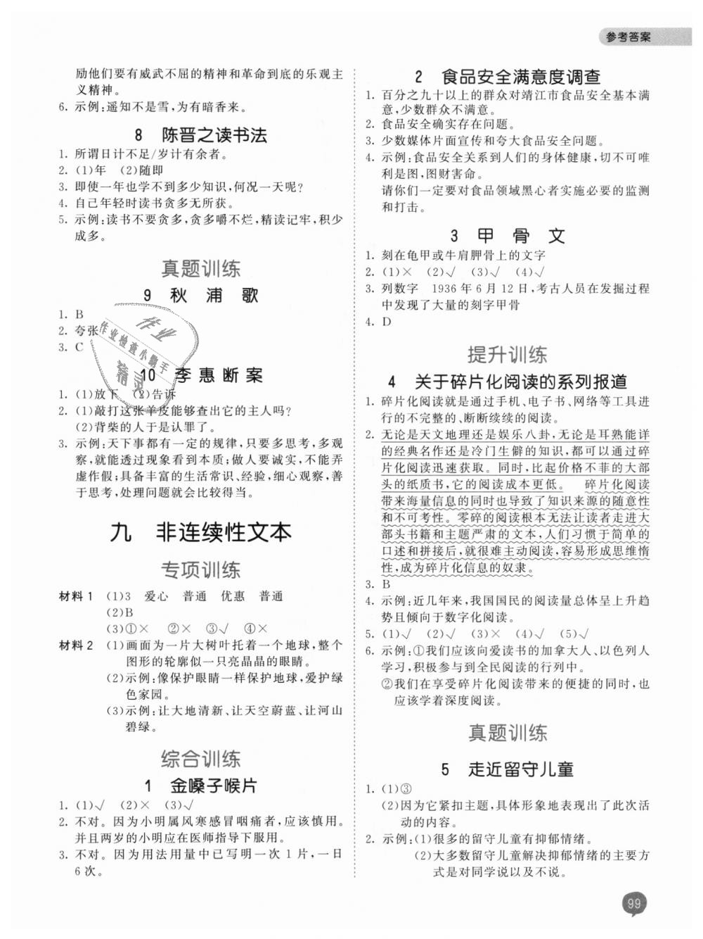 2018年53天天練小學(xué)課外閱讀五年級(jí)語(yǔ)文上冊(cè) 第7頁(yè)