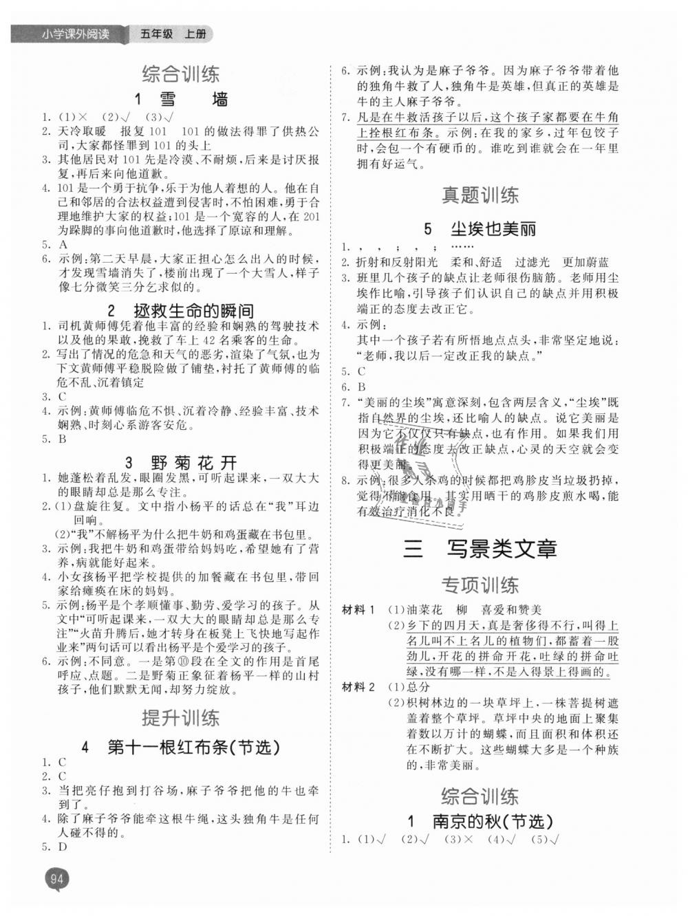 2018年53天天練小學(xué)課外閱讀五年級(jí)語(yǔ)文上冊(cè) 第2頁(yè)