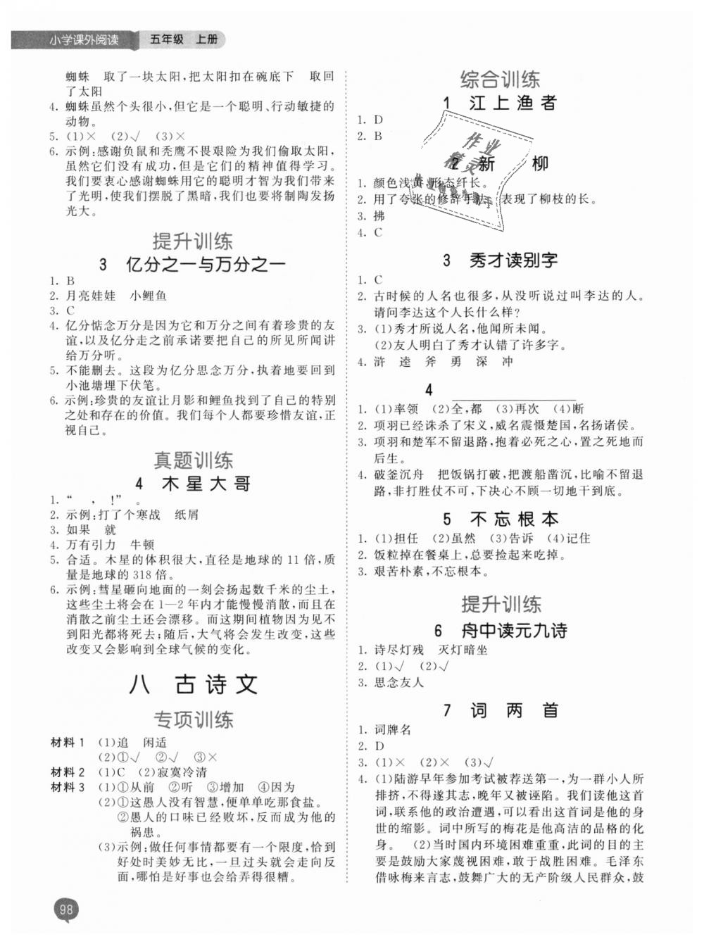 2018年53天天練小學(xué)課外閱讀五年級(jí)語(yǔ)文上冊(cè) 第6頁(yè)