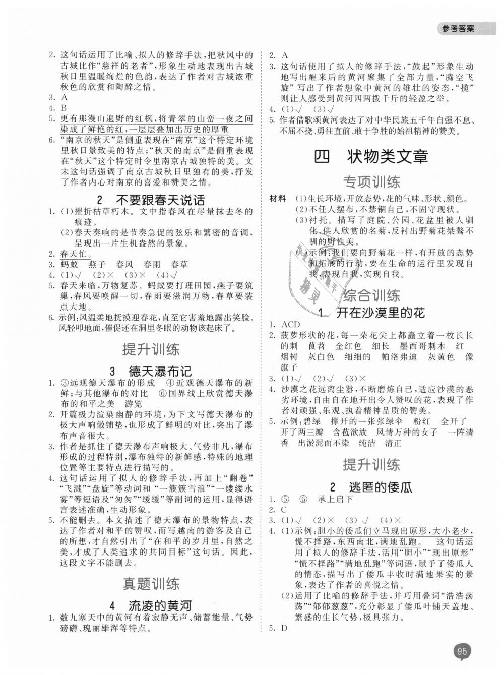 2018年53天天練小學(xué)課外閱讀五年級(jí)語(yǔ)文上冊(cè) 第3頁(yè)