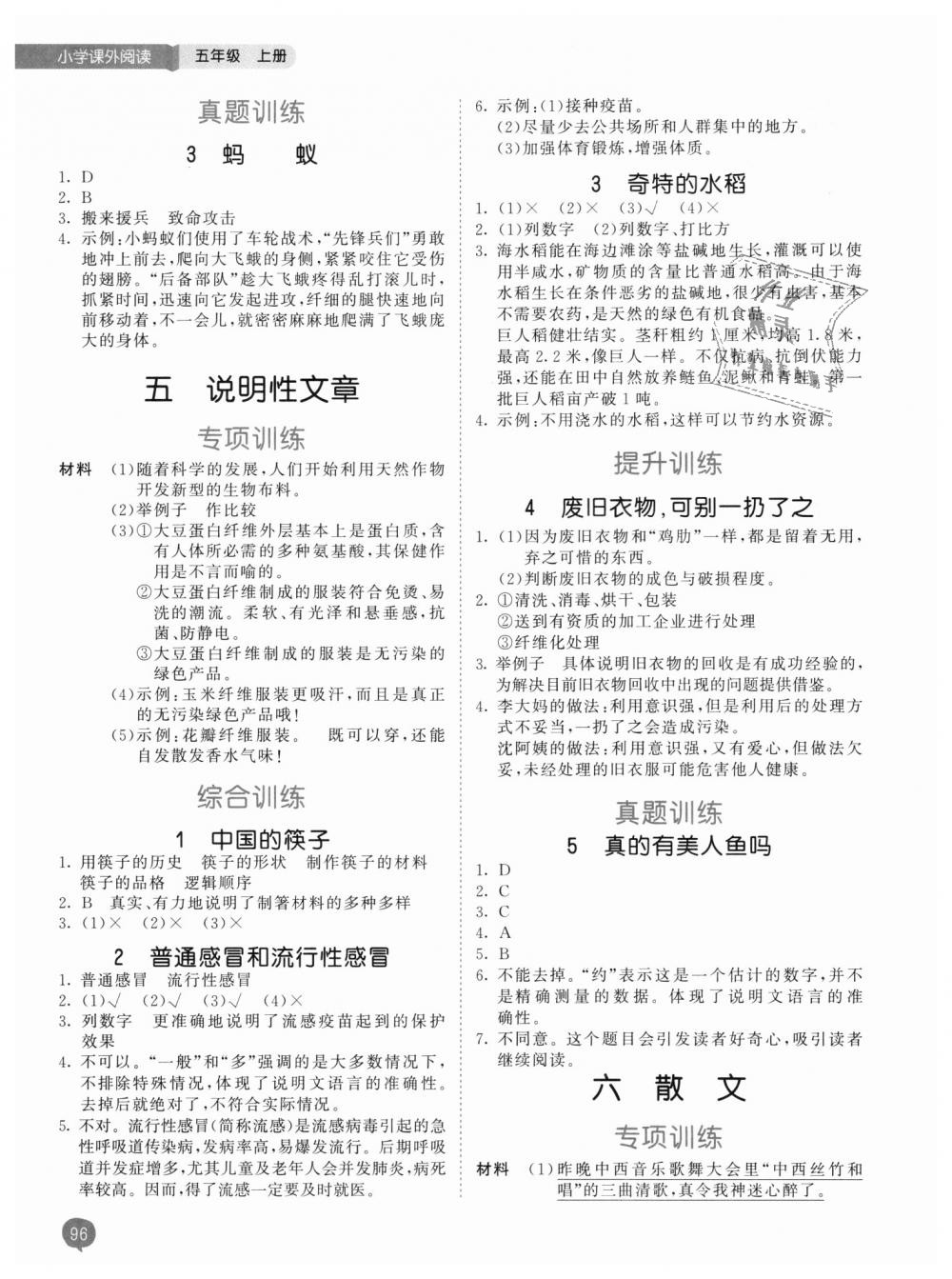 2018年53天天练小学课外阅读五年级语文上册 第4页