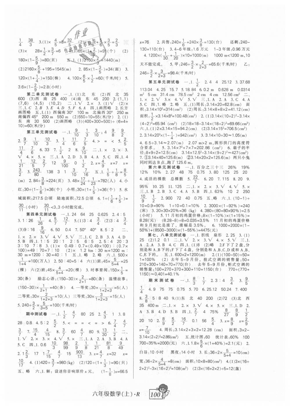 2018年巴蜀英才高分突破課課練與單元測試小學數(shù)學六年級上冊人教版 第4頁