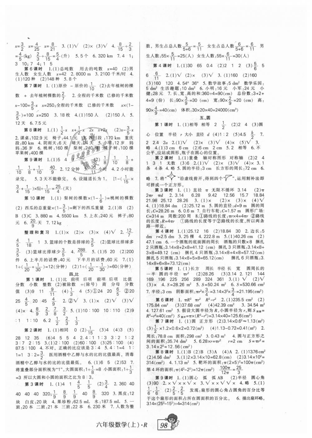 2018年巴蜀英才高分突破課課練與單元測(cè)試小學(xué)數(shù)學(xué)六年級(jí)上冊(cè)人教版 第2頁(yè)