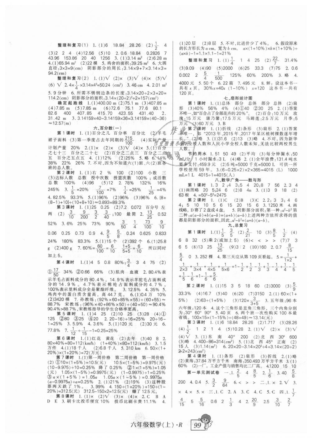 2018年巴蜀英才高分突破課課練與單元測試小學數(shù)學六年級上冊人教版 第3頁