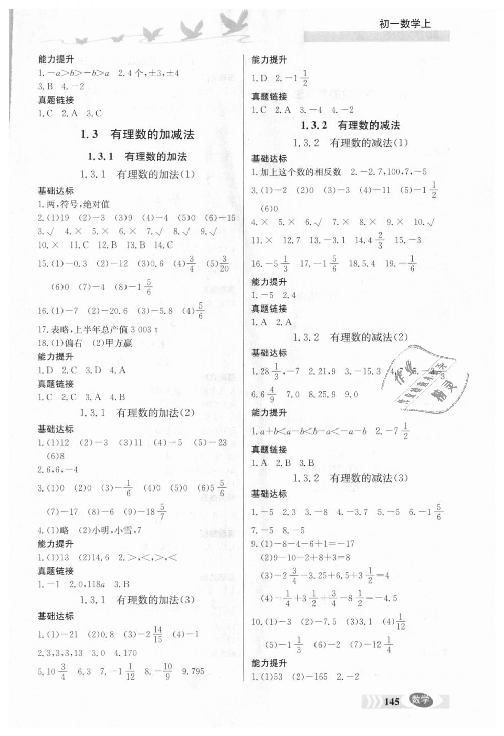 2018年同步检测三级跳初一数学上册人教版 第2页