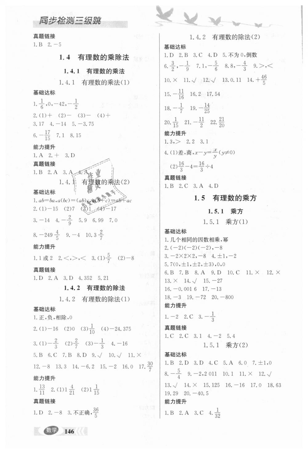 2018年同步检测三级跳初一数学上册人教版 第3页