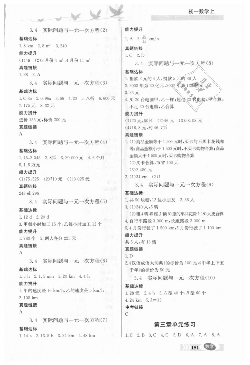 2018年同步檢測(cè)三級(jí)跳初一數(shù)學(xué)上冊(cè)人教版 第8頁(yè)