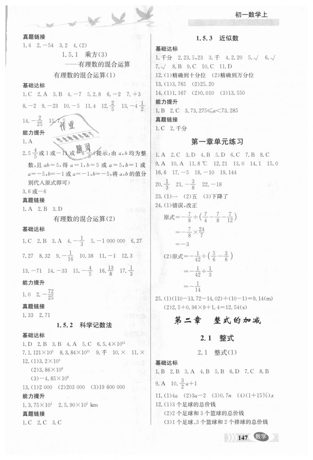 2018年同步檢測三級跳初一數(shù)學上冊人教版 第4頁