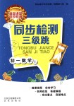 2018年同步檢測(cè)三級(jí)跳初一數(shù)學(xué)上冊(cè)人教版