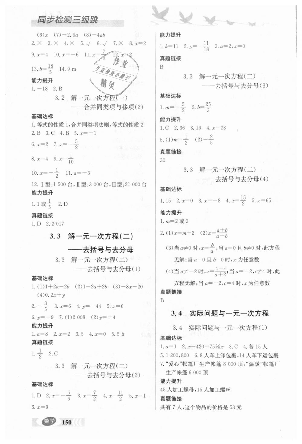 2018年同步检测三级跳初一数学上册人教版 第7页