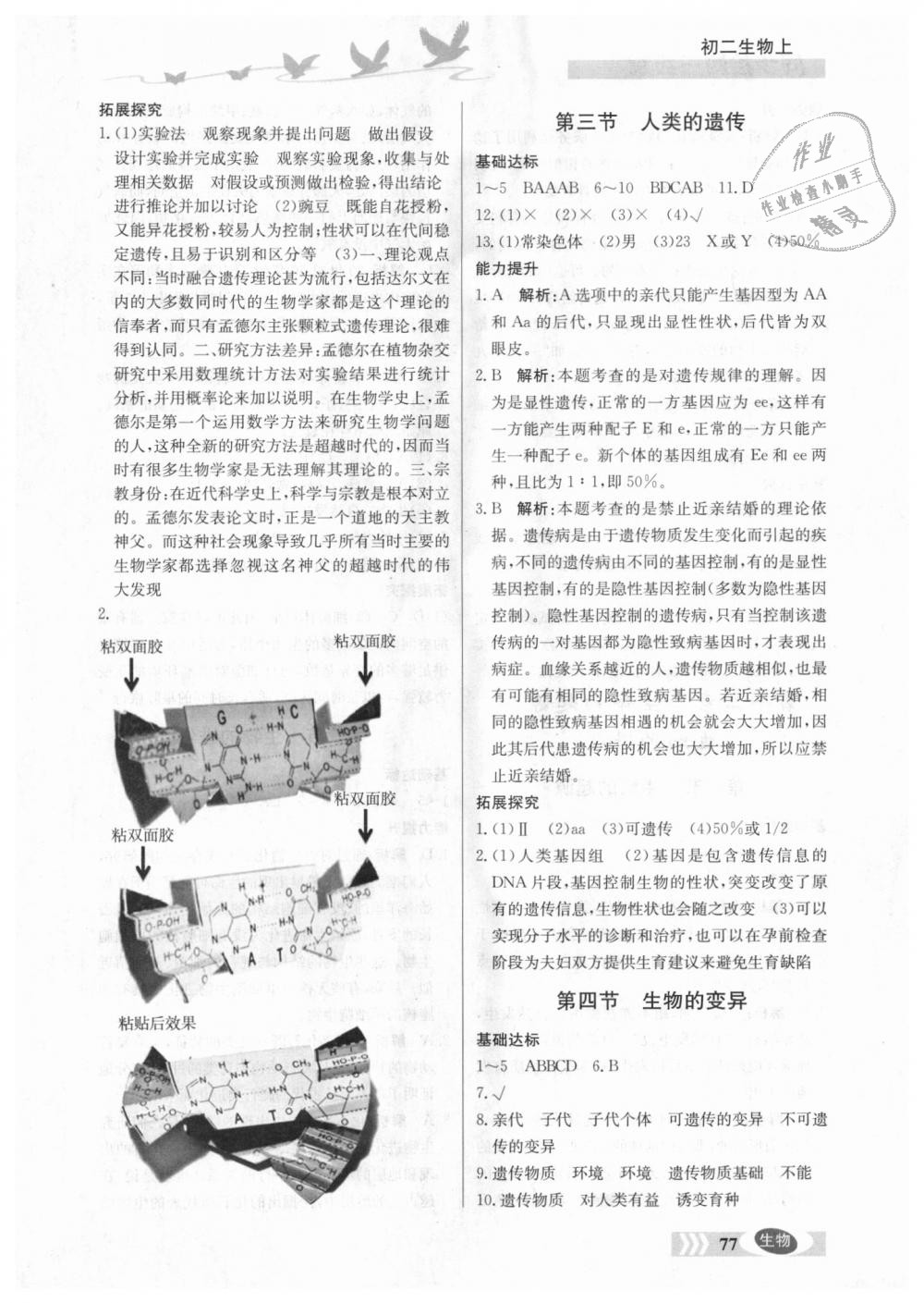 2018年同步檢測(cè)三級(jí)跳初二生物上冊(cè)北京課改版 第6頁