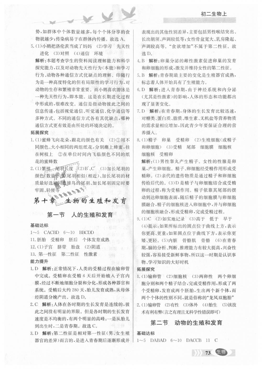 2018年同步檢測(cè)三級(jí)跳初二生物上冊(cè)北京課改版 第2頁