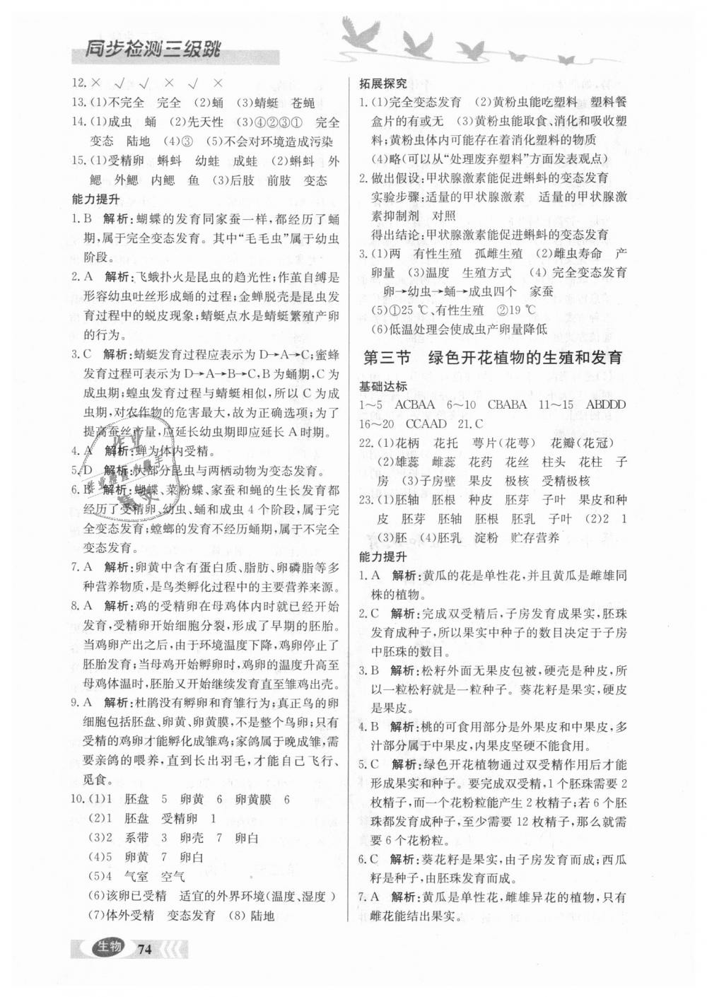 2018年同步檢測(cè)三級(jí)跳初二生物上冊(cè)北京課改版 第3頁(yè)