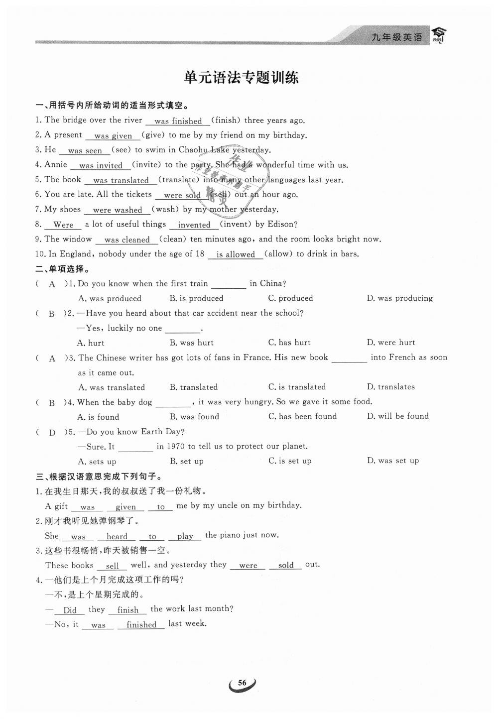 2018年思維新觀察九年級(jí)英語全一冊(cè)人教版 第56頁