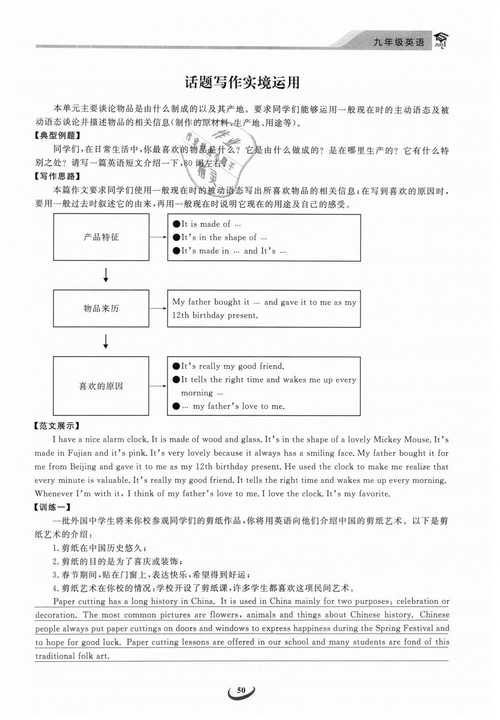 2018年思維新觀察九年級英語全一冊人教版 第50頁