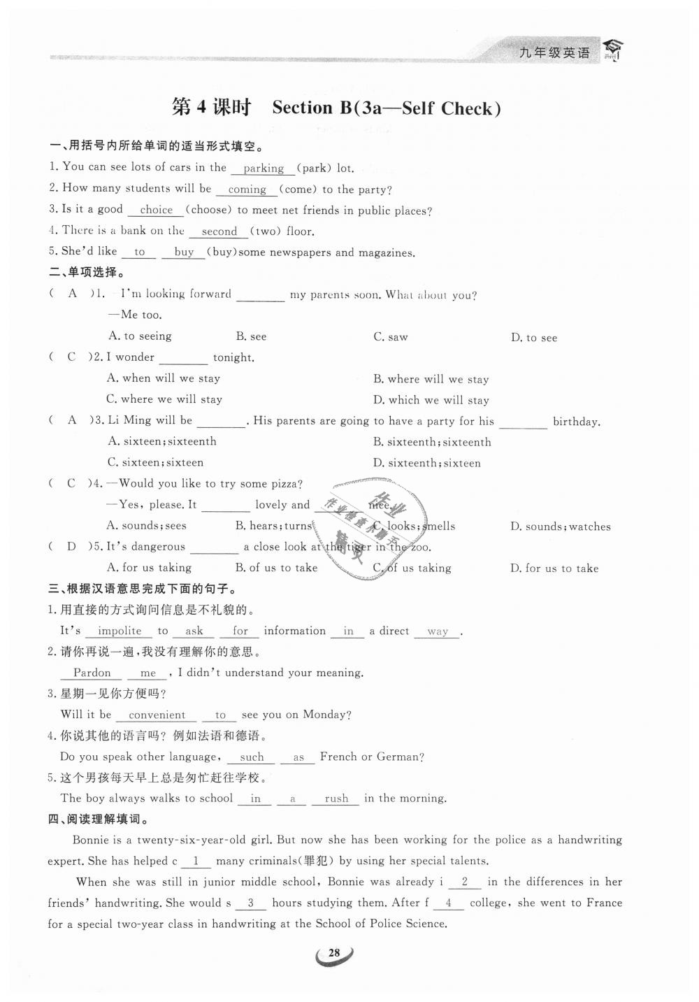 2018年思維新觀察九年級(jí)英語(yǔ)全一冊(cè)人教版 第28頁(yè)