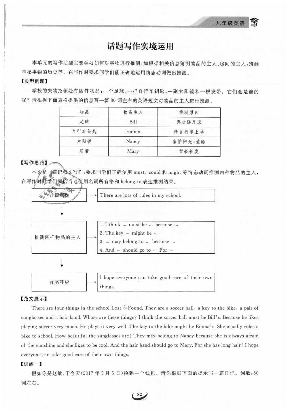 2018年思維新觀察九年級英語全一冊人教版 第82頁